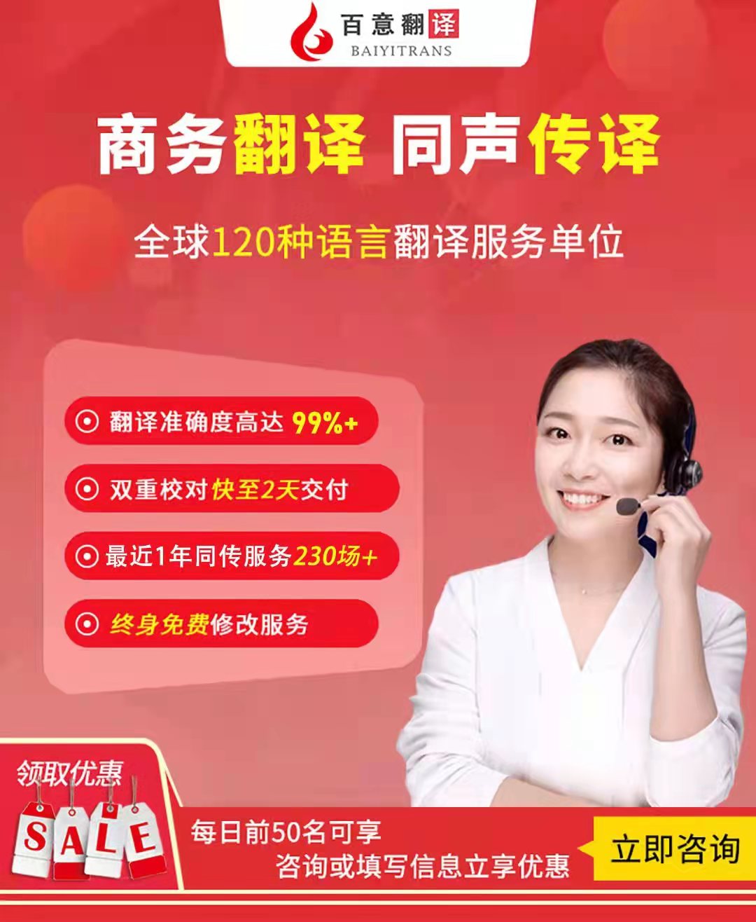 百意翻译公司